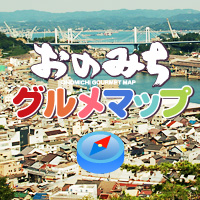 おのみちグルメマップ